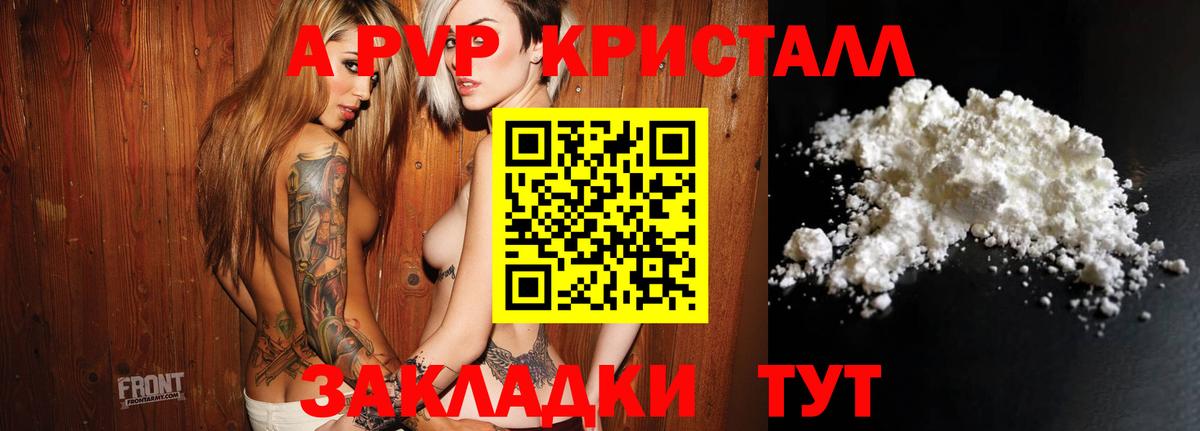 Советский  А ПВП Соль  Вход с VPN  A PVP  APVP СК 