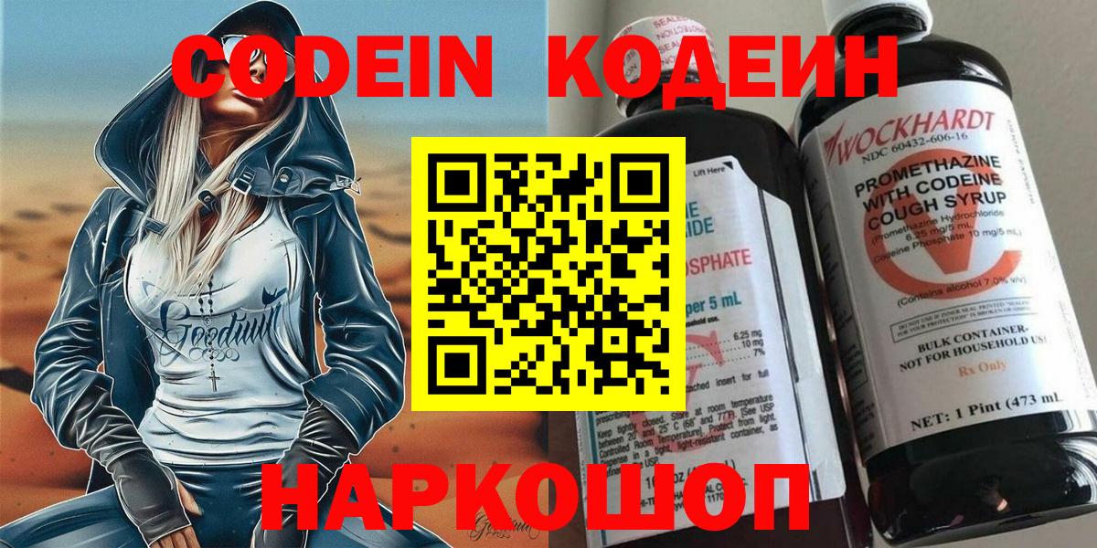 Кодеиновый сироп Lean Purple Drank Советский