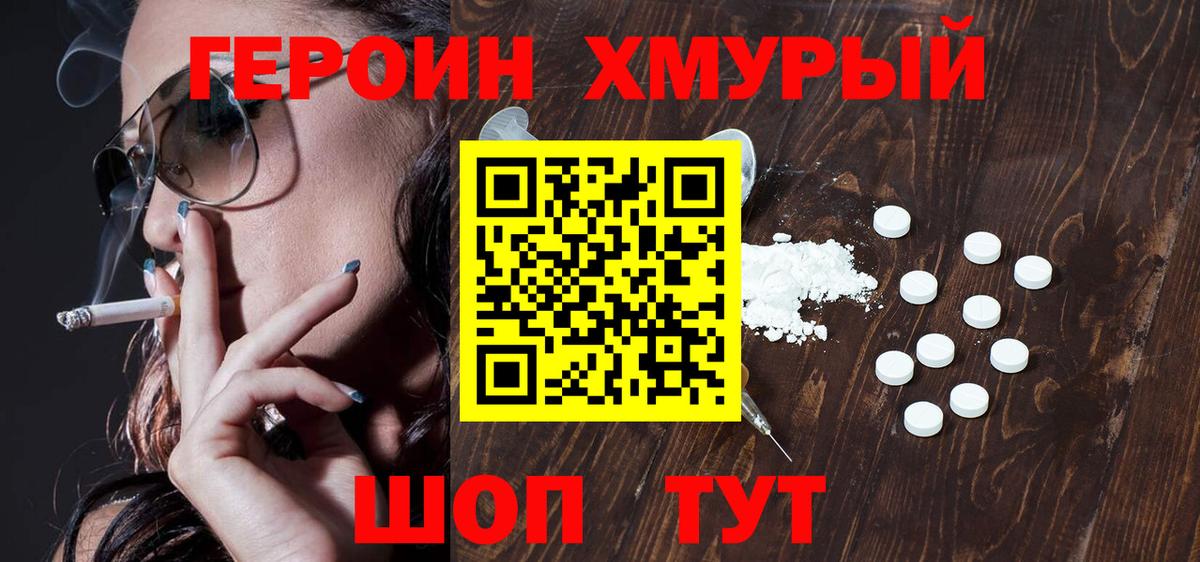 Героин гречка Советский