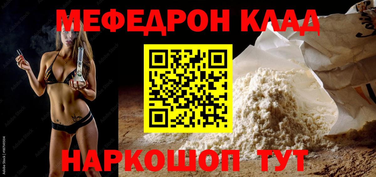 МЯУ-МЯУ мяу мяу  Мефедрон  Меф  Советский  Вход с VPN  OMG ONION  Меф VHQ 